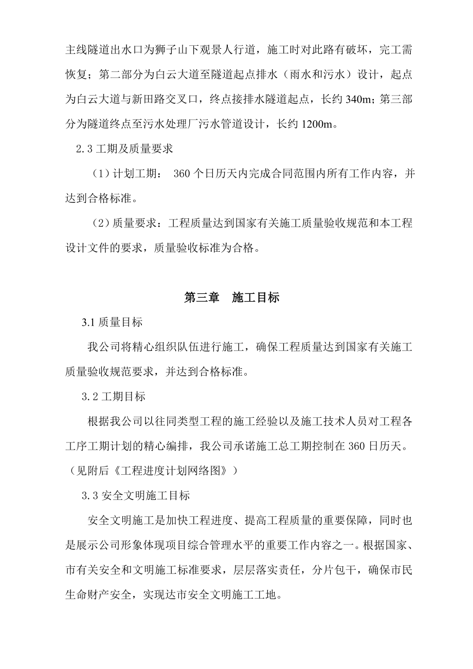 改造配套基础设施污水管网隧道工程施工组织设计.doc_第3页