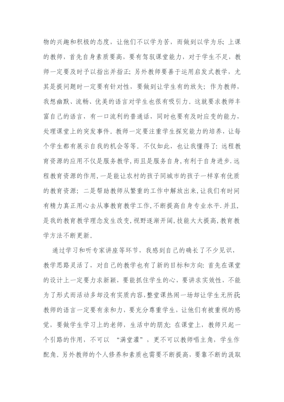 教育技术能力初级培训感受.doc_第2页