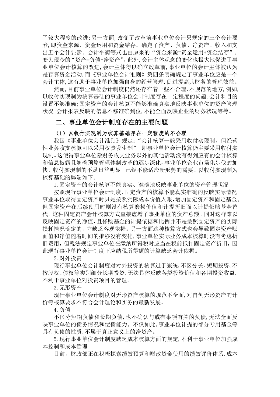 毕业论文我国现行事业单位会计制度初探.doc_第3页