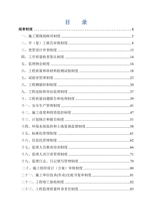 铁路管理制度汇编.doc