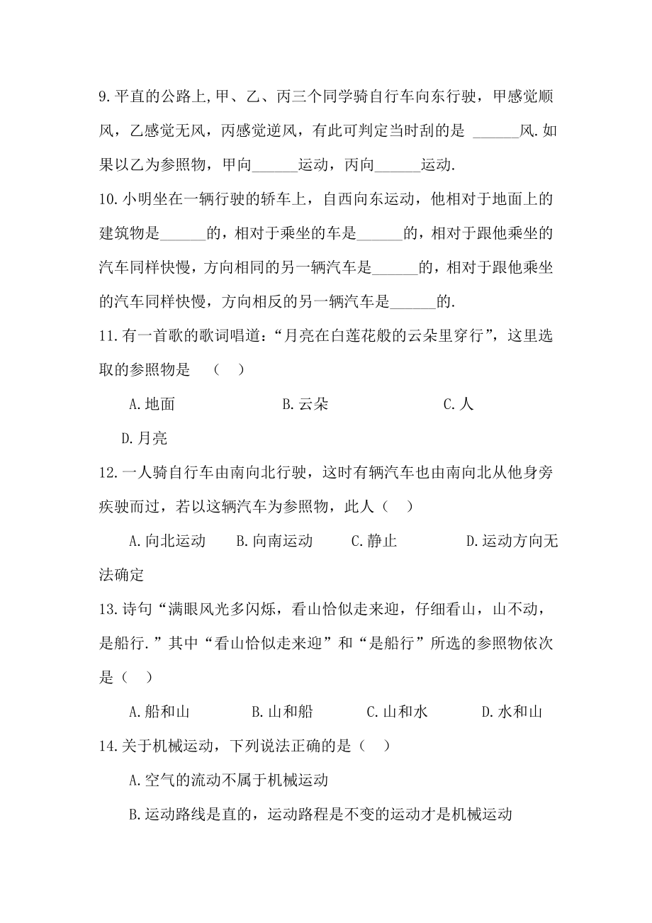 八年级物理怎样描述运动习题.doc_第2页