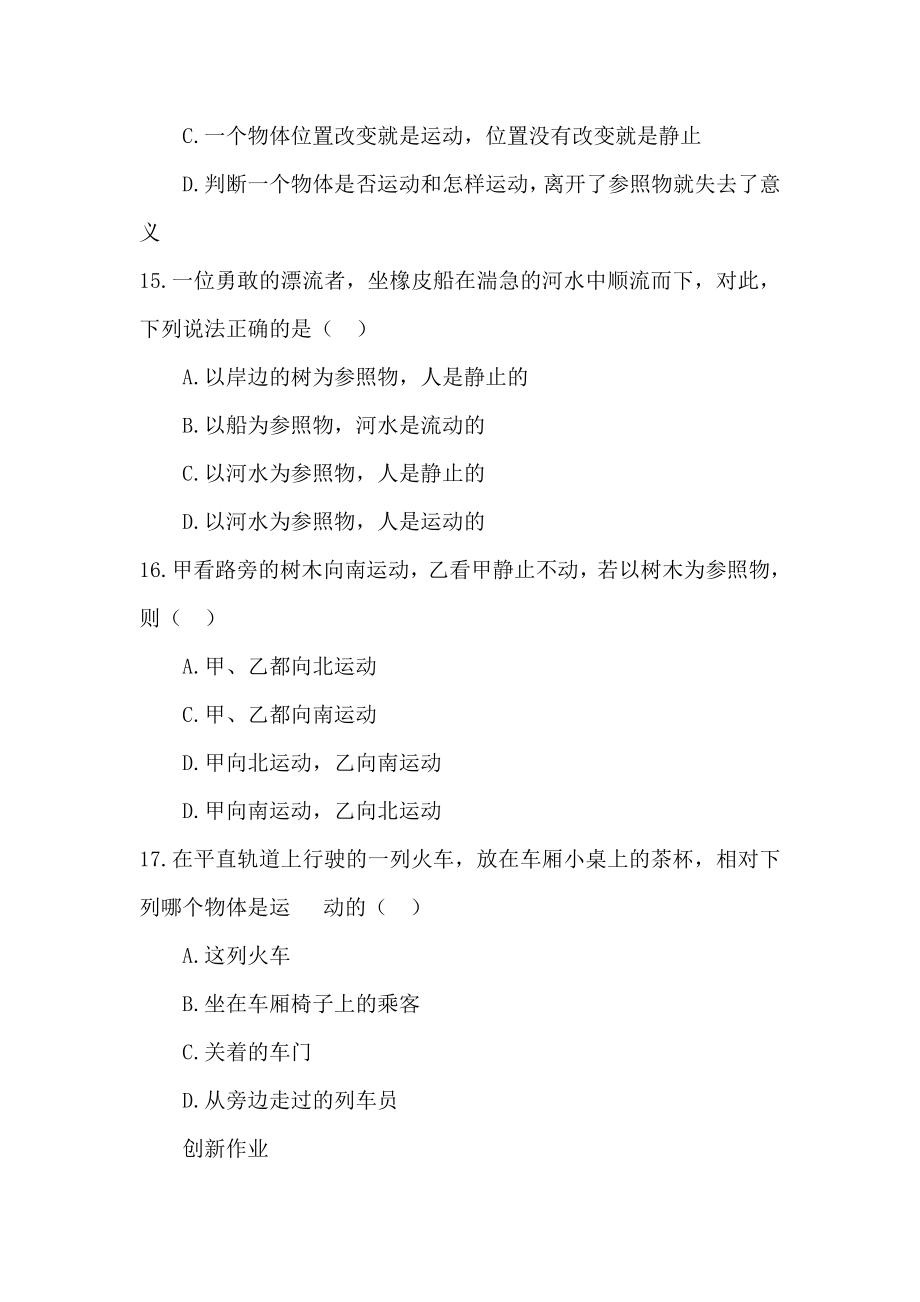 八年级物理怎样描述运动习题.doc_第3页