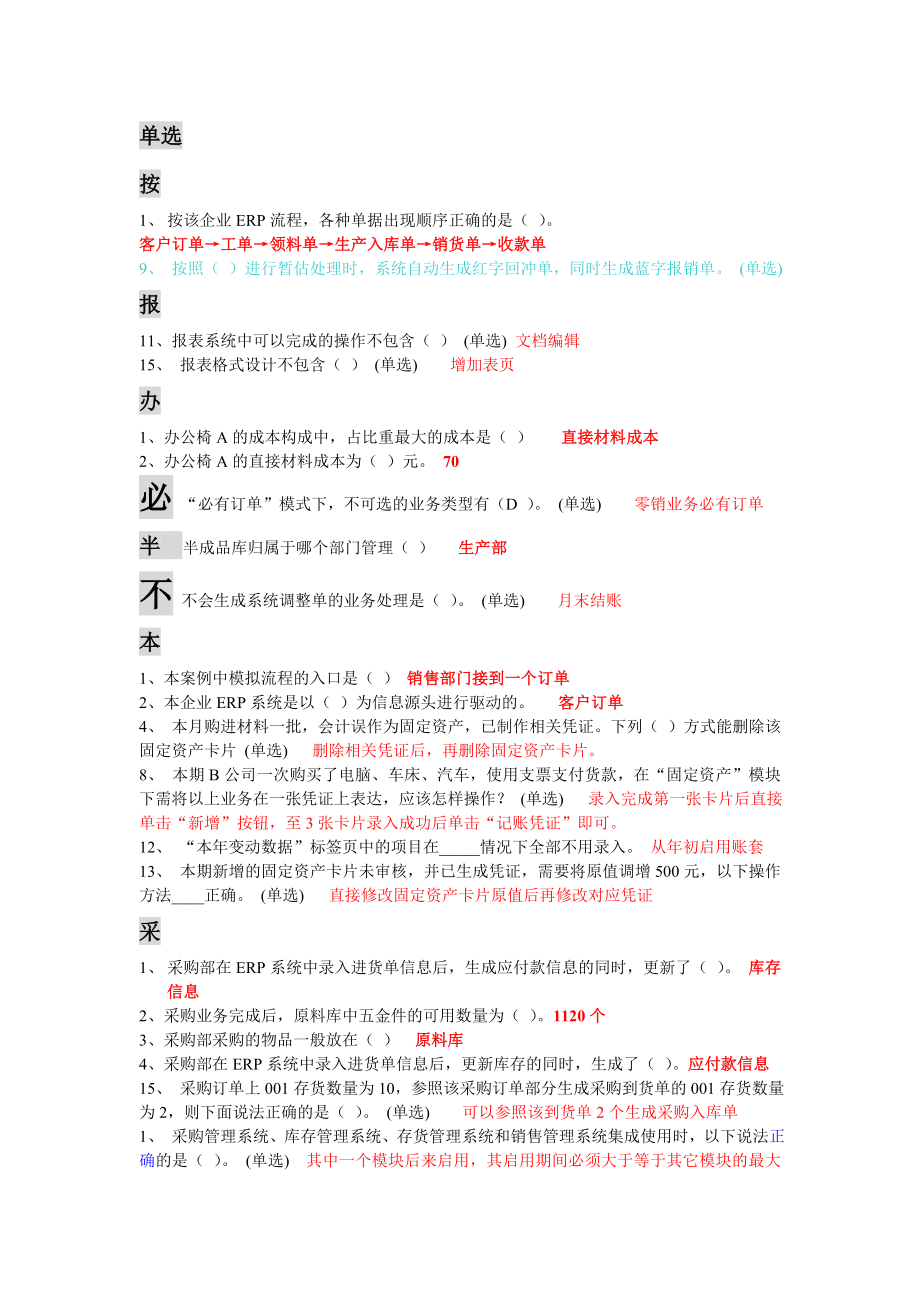 ERP工程师考试实操题库.doc_第1页