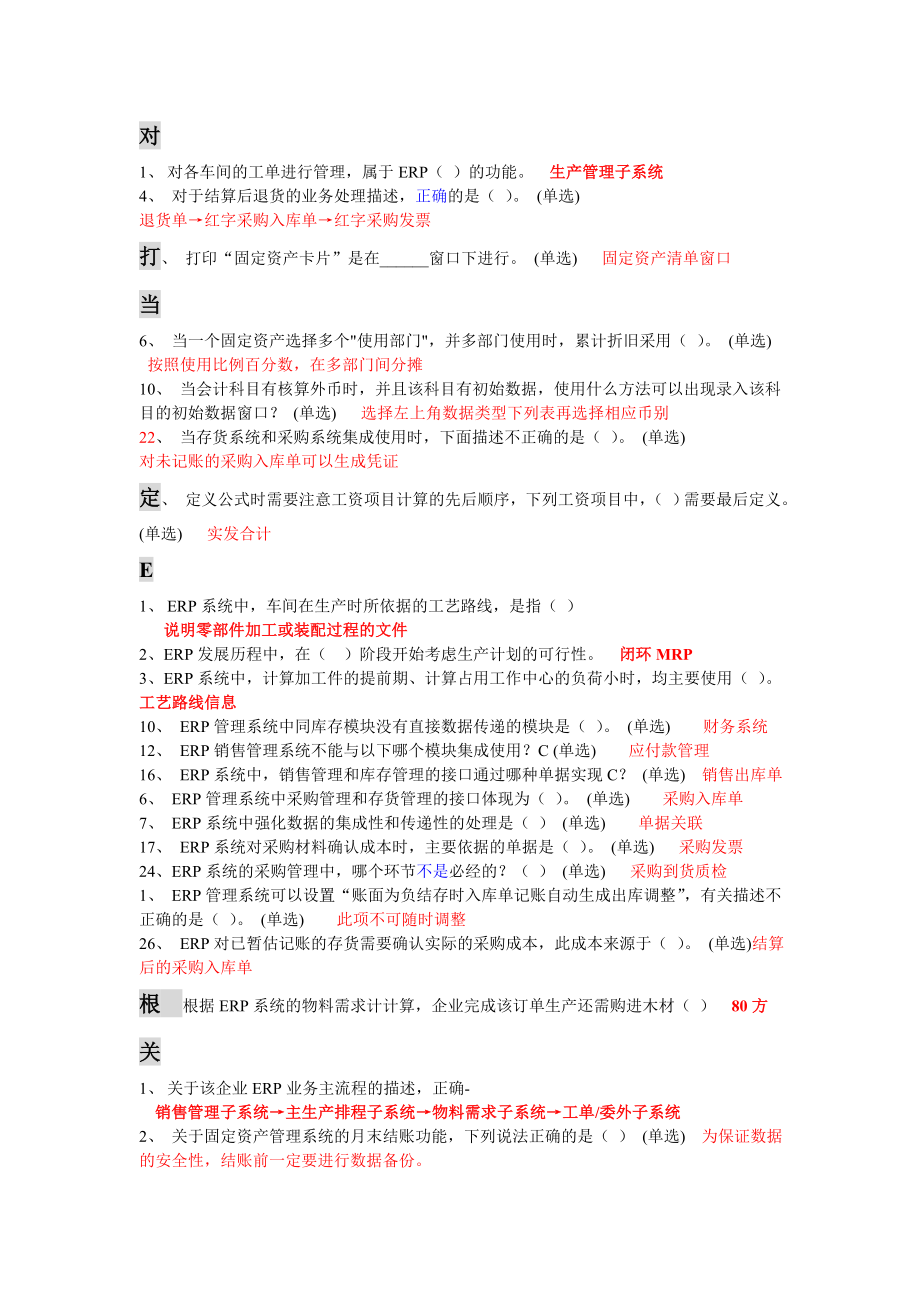 ERP工程师考试实操题库.doc_第3页