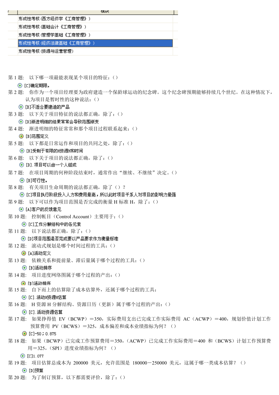 电大形成性考核经济法律基础职业技能实训答案88分以上(测试1.9.5).doc_第1页