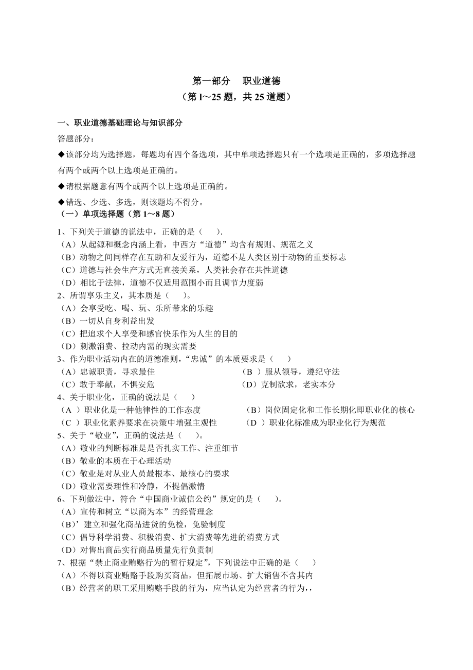 5月国家人力资源考试二级真题一卷(理论卷)绝对权威.doc_第2页