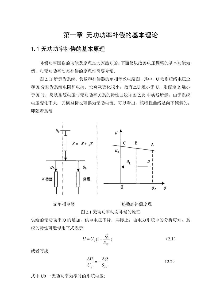 基于Matlab的电力系统无功补偿装置的研究与仿真.doc_第3页