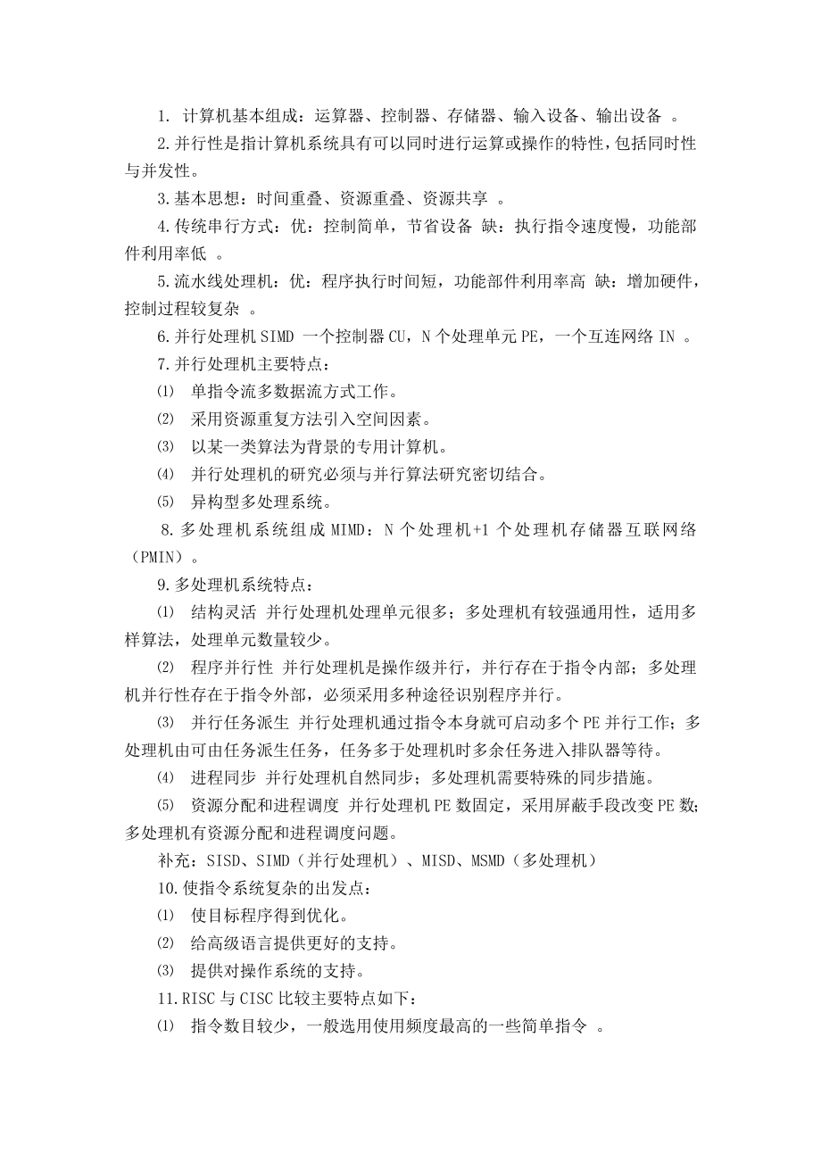 信息系统管理工程师考试资料.doc_第1页