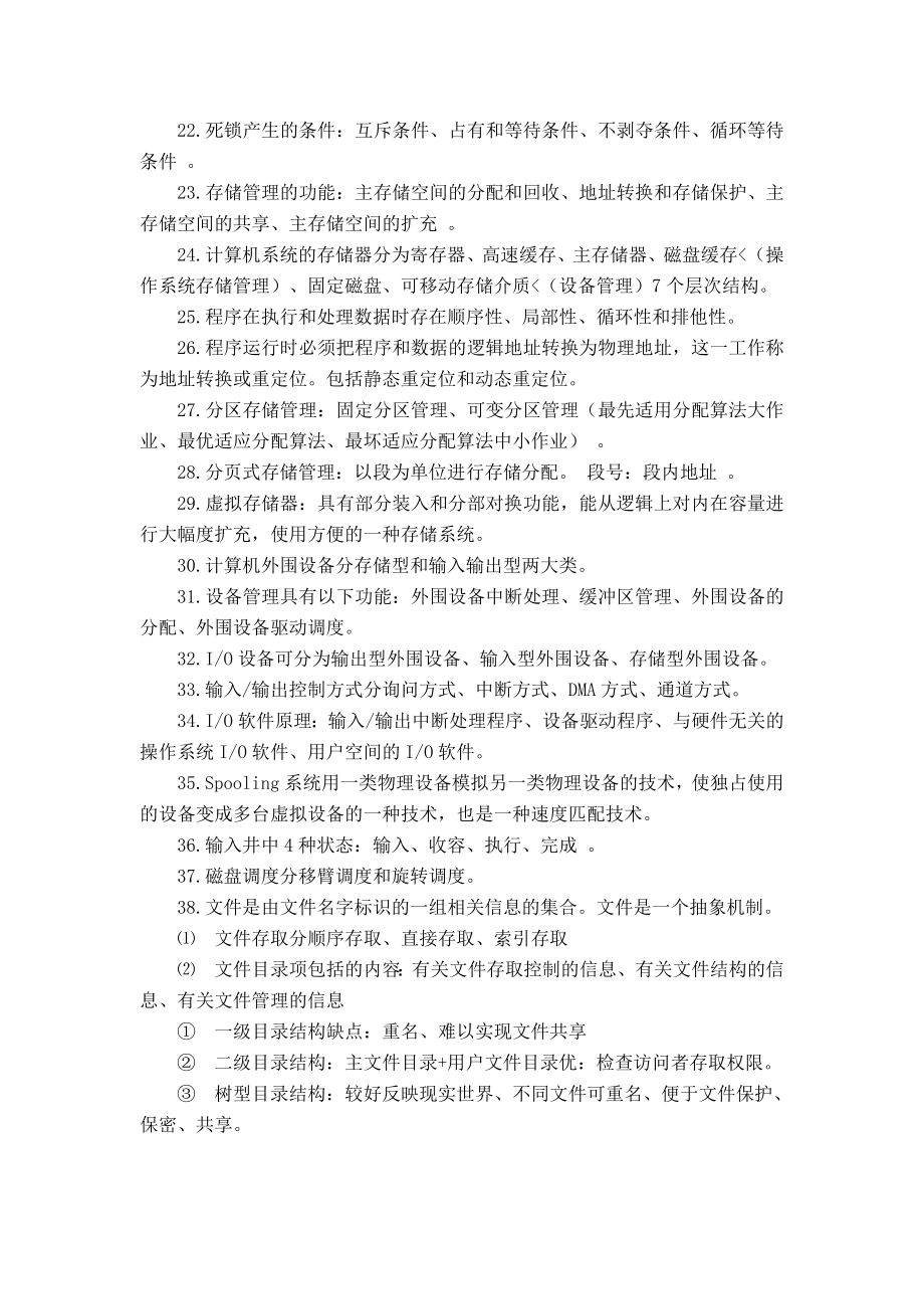 信息系统管理工程师考试资料.doc_第3页