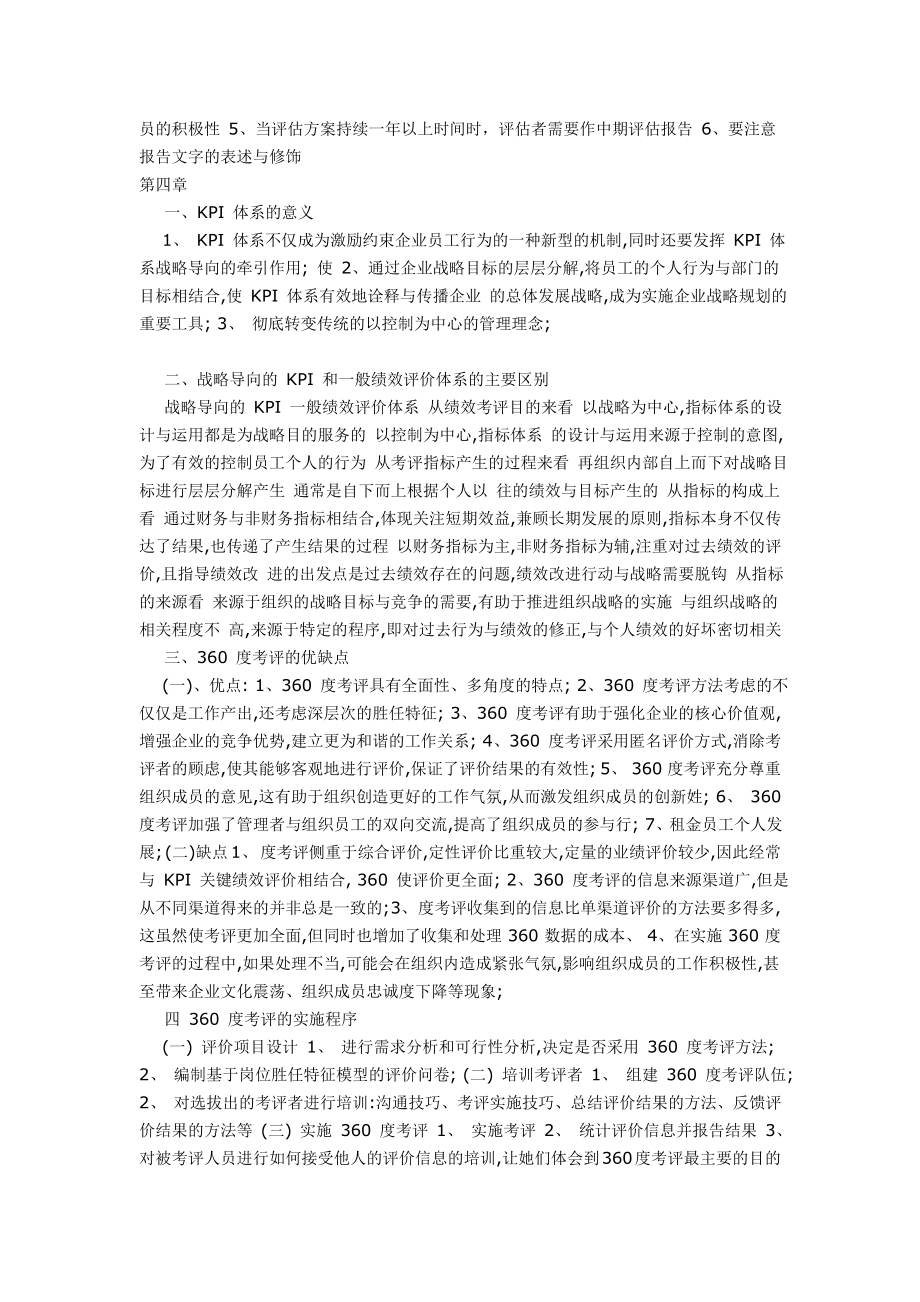 人力资源管理师二级考试串讲简答题.doc_第3页