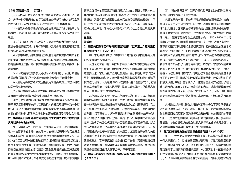 最新广播电视大学（电大）期末考试《西方行政学说》课程形成性考核册试题及参考答案.doc_第3页