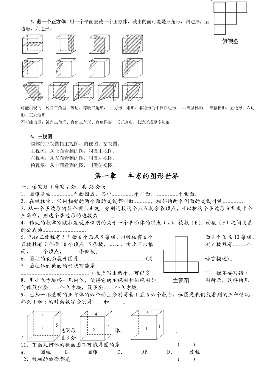 北师大版七年级数学[上册]知识点总结.doc_第2页