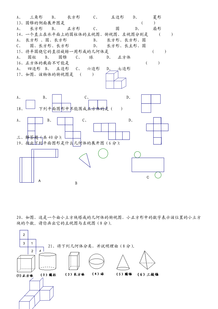 北师大版七年级数学[上册]知识点总结.doc_第3页