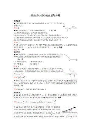 曲线运动运动的合成与分解练习题.doc