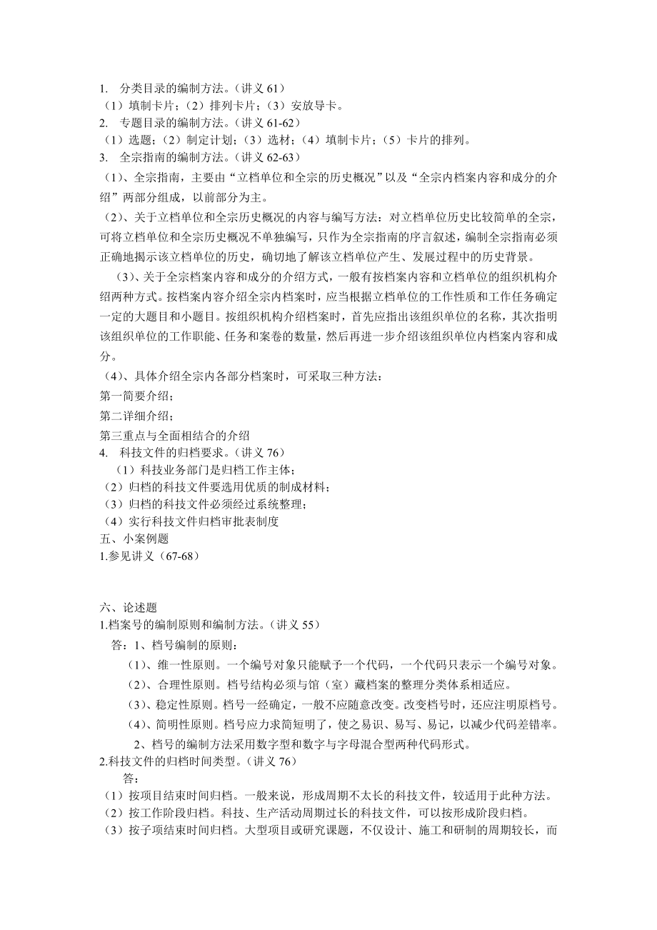 档案职称考试模拟试2(实务).doc_第2页