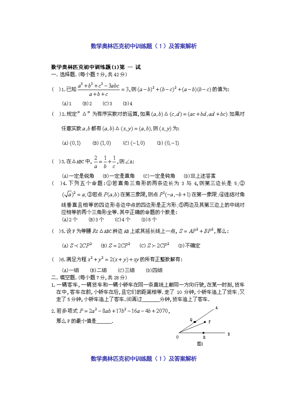 初中奥数试题大全及解析.doc_第1页