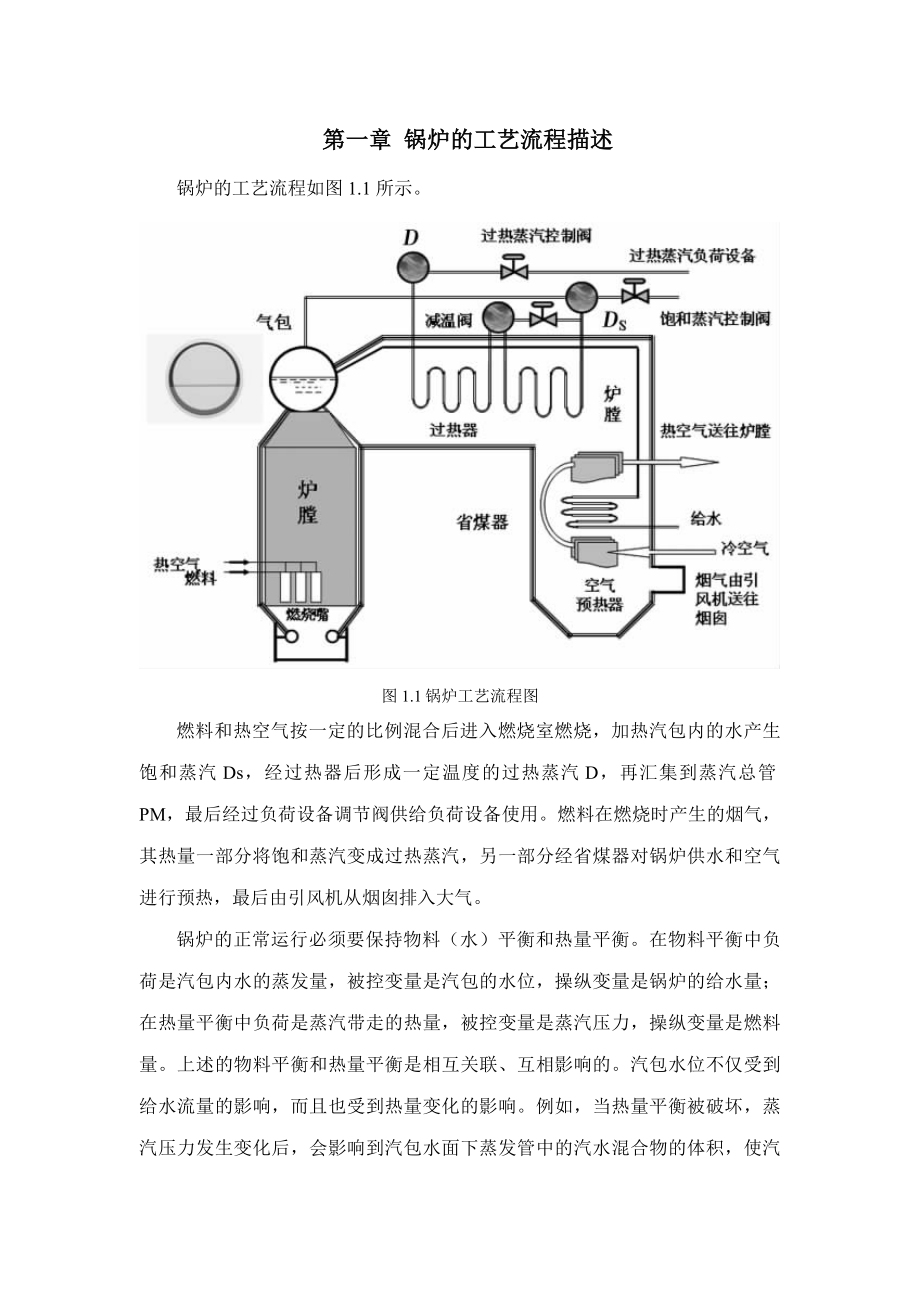 基于PLC的锅炉汽包液位控制系统设计课程设计论文.doc_第3页