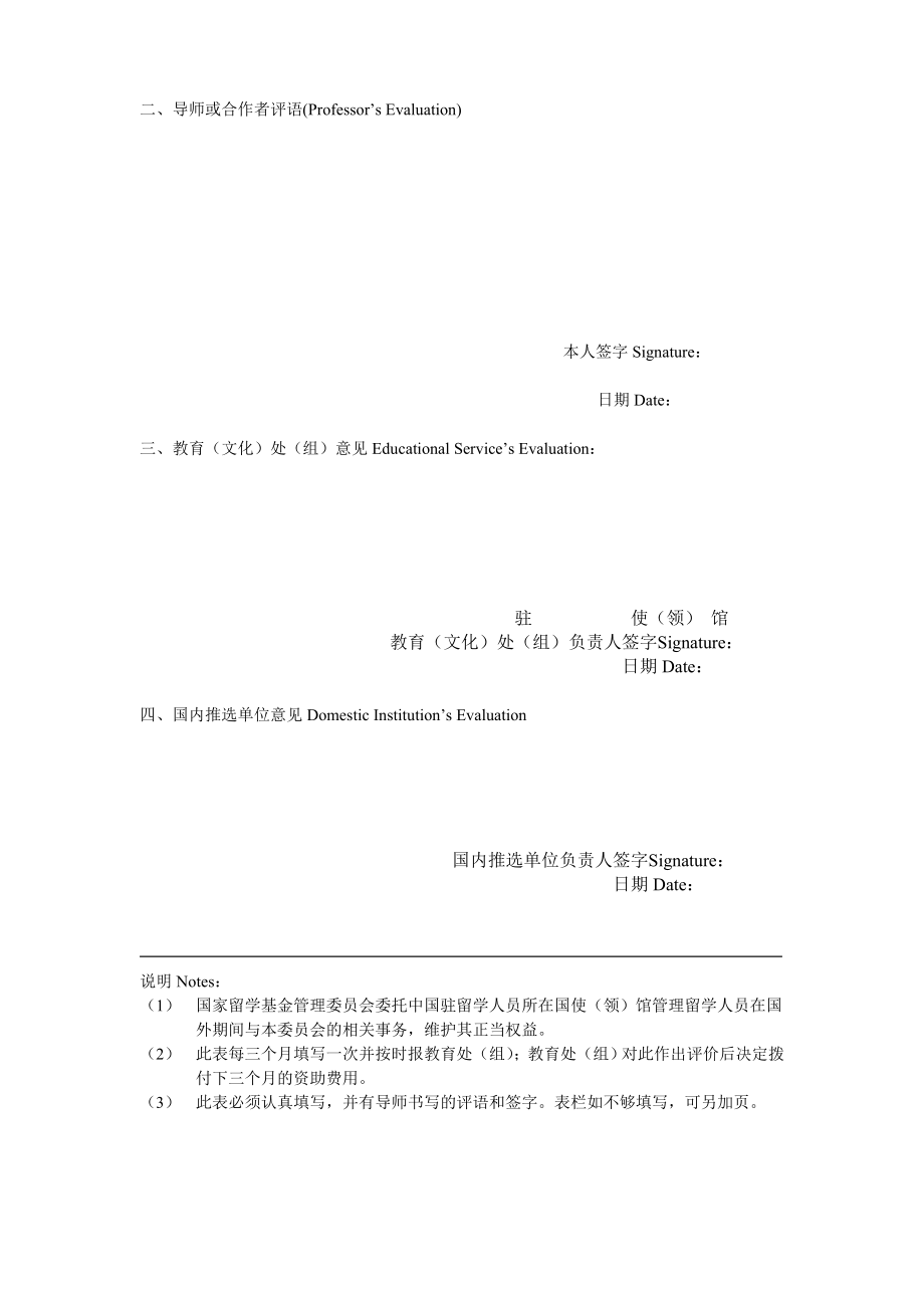 国家公派出国留学人员学习研修情况报告表.doc_第2页