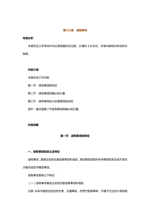 中级会计实务专题讲义120章Word版第13章或有事项.doc