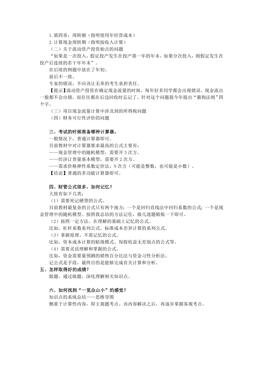 中级会计职称考试《财务管理》学习方法指导讲义.doc_第2页