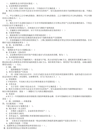 最新电大高级财务会计考试答案.doc