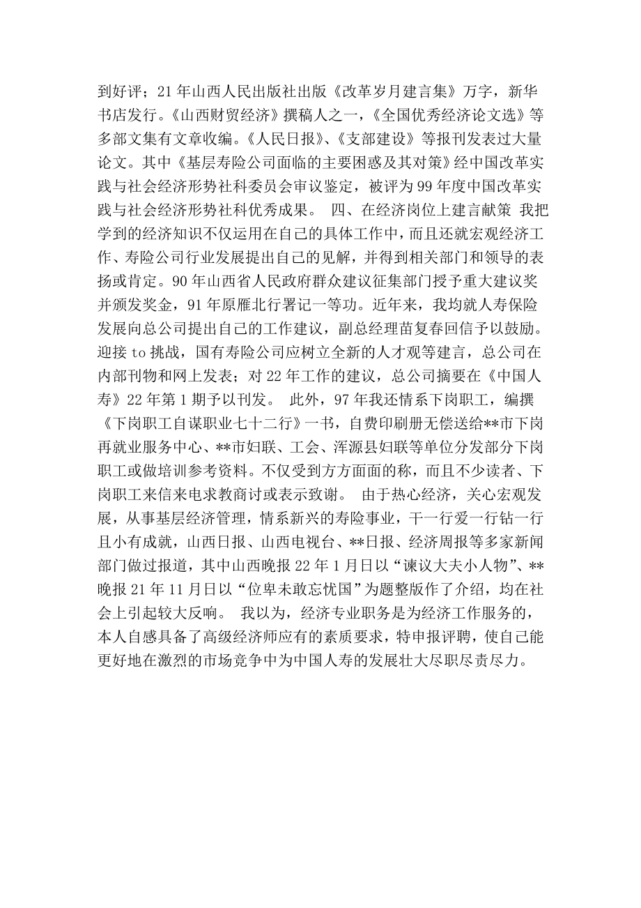 高级经济师职称专业技术业绩总结(精简版） .doc_第2页