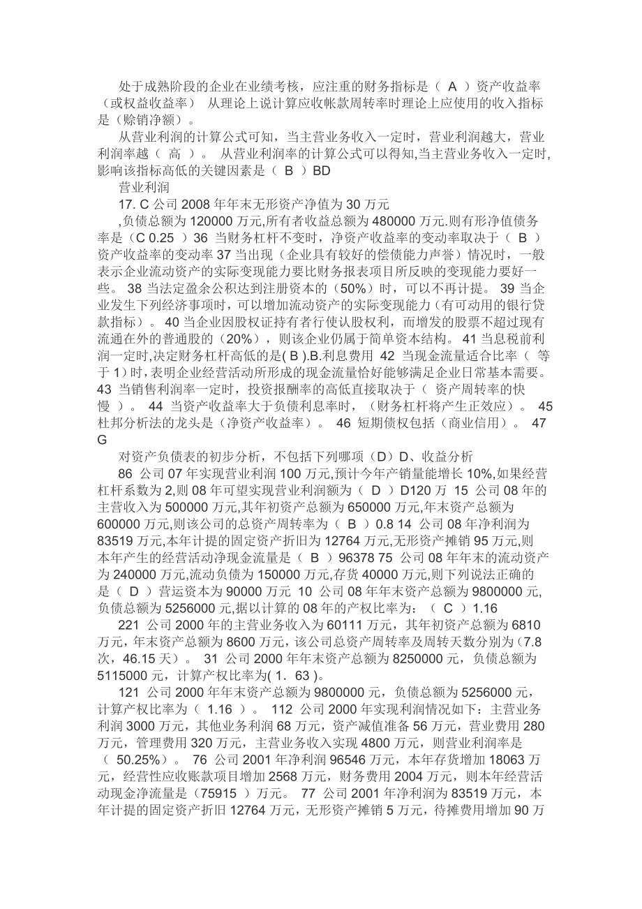 电大会计本科财务报表分析期末考试复习资料.doc_第2页