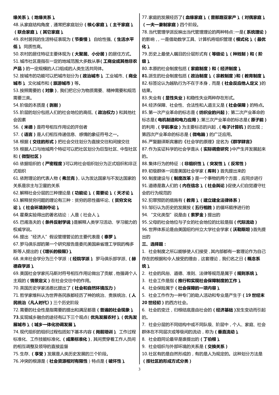 广播电视大学（电大）行政管理专科期末考试《社会学概论》重点复习小抄精编打印版.doc_第3页