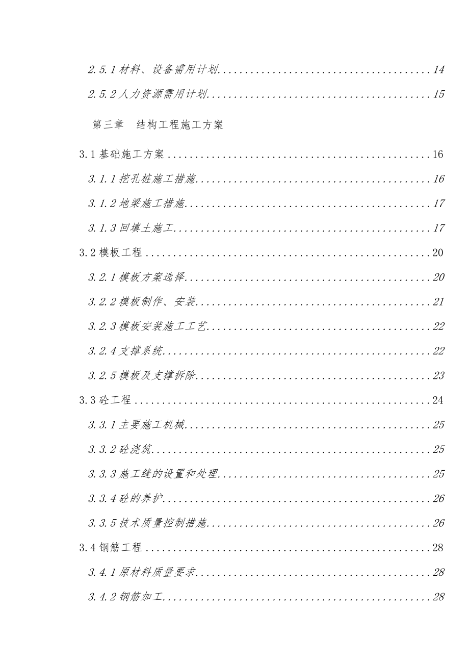 最新某砖混结构施工组织设计方案.doc_第3页