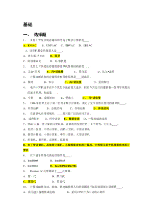 b4i最全的事业单位考试计算机基础知识试题.doc