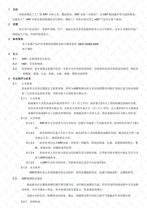 EDXXRF检测有害物质规范最全版.doc