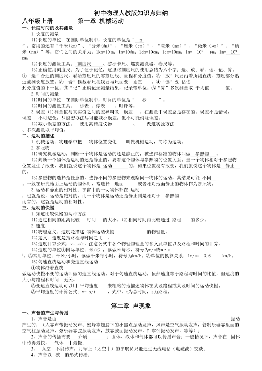 最新人教版初中物理知识点复习填空和答案.doc_第1页