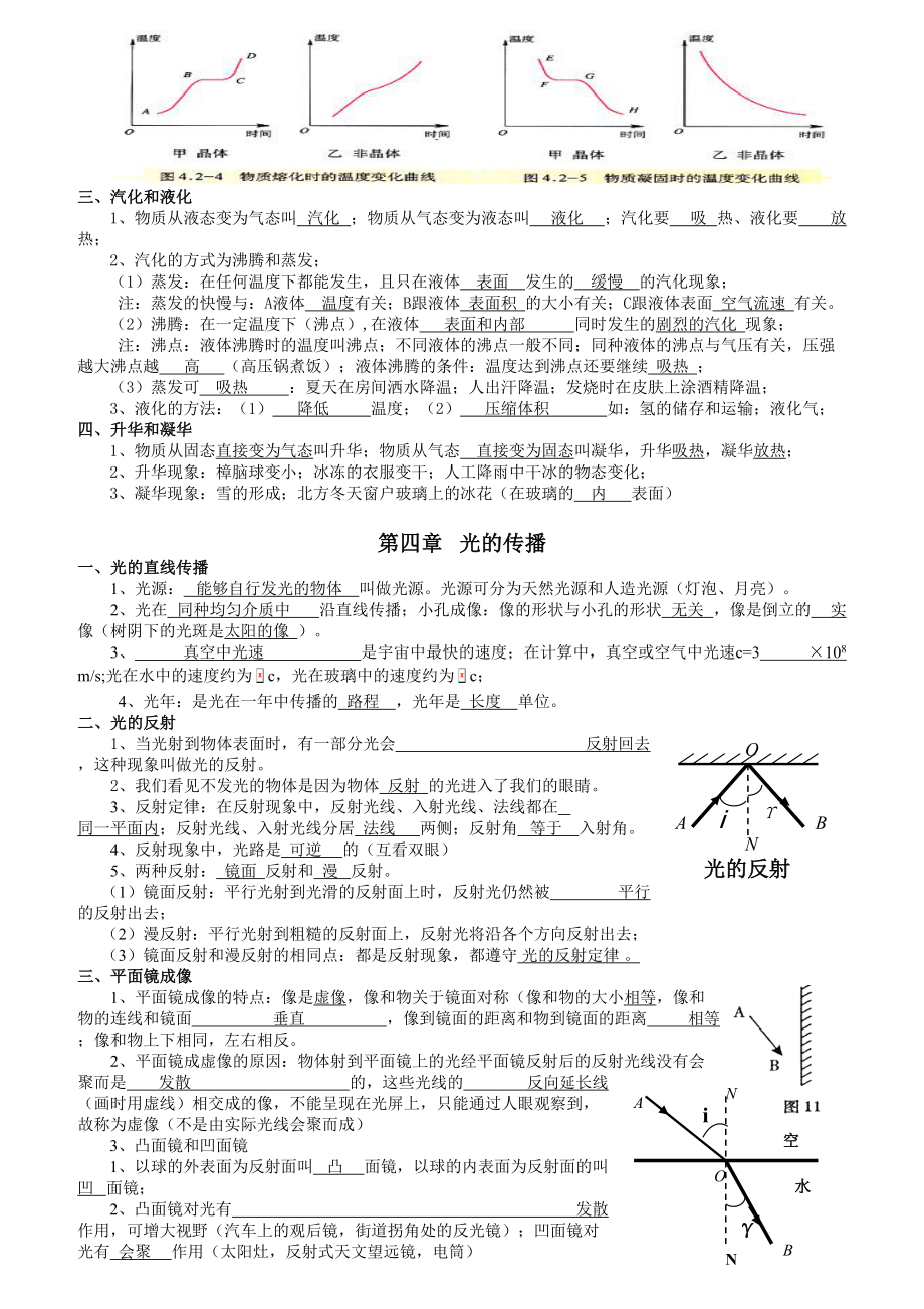 最新人教版初中物理知识点复习填空和答案.doc_第3页