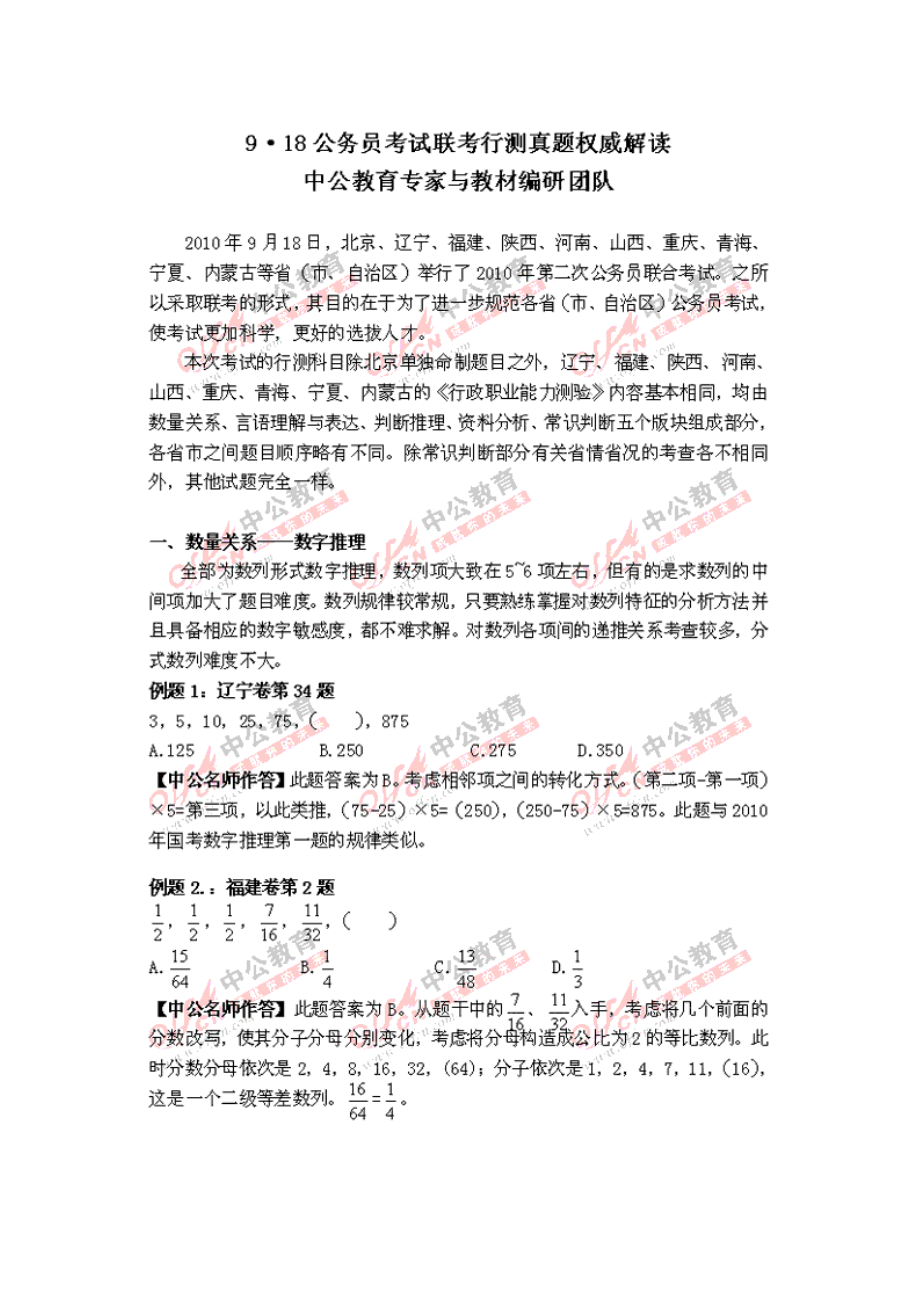 11十省联考行证测试真题解析.doc_第1页