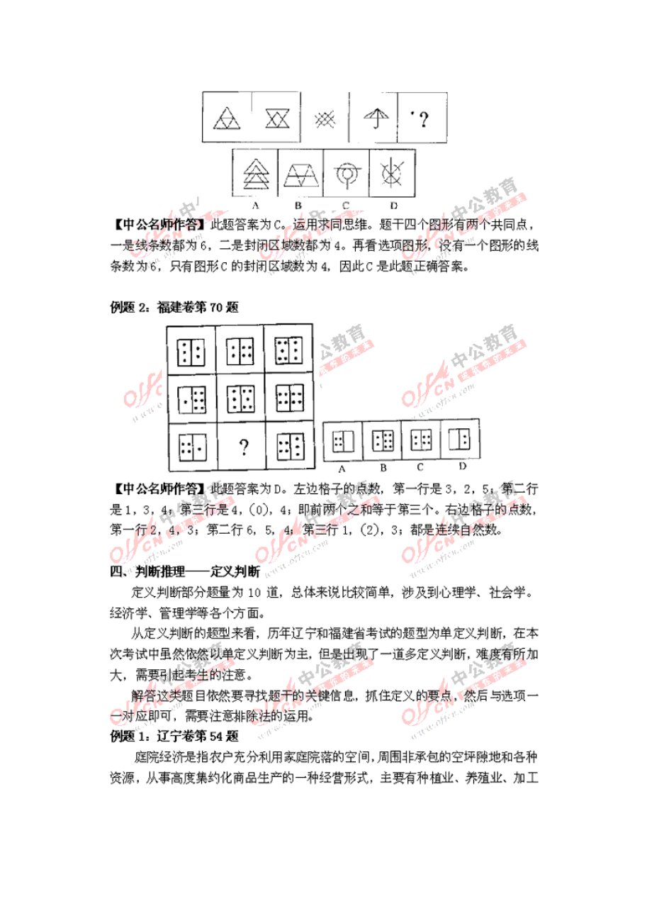 11十省联考行证测试真题解析.doc_第2页