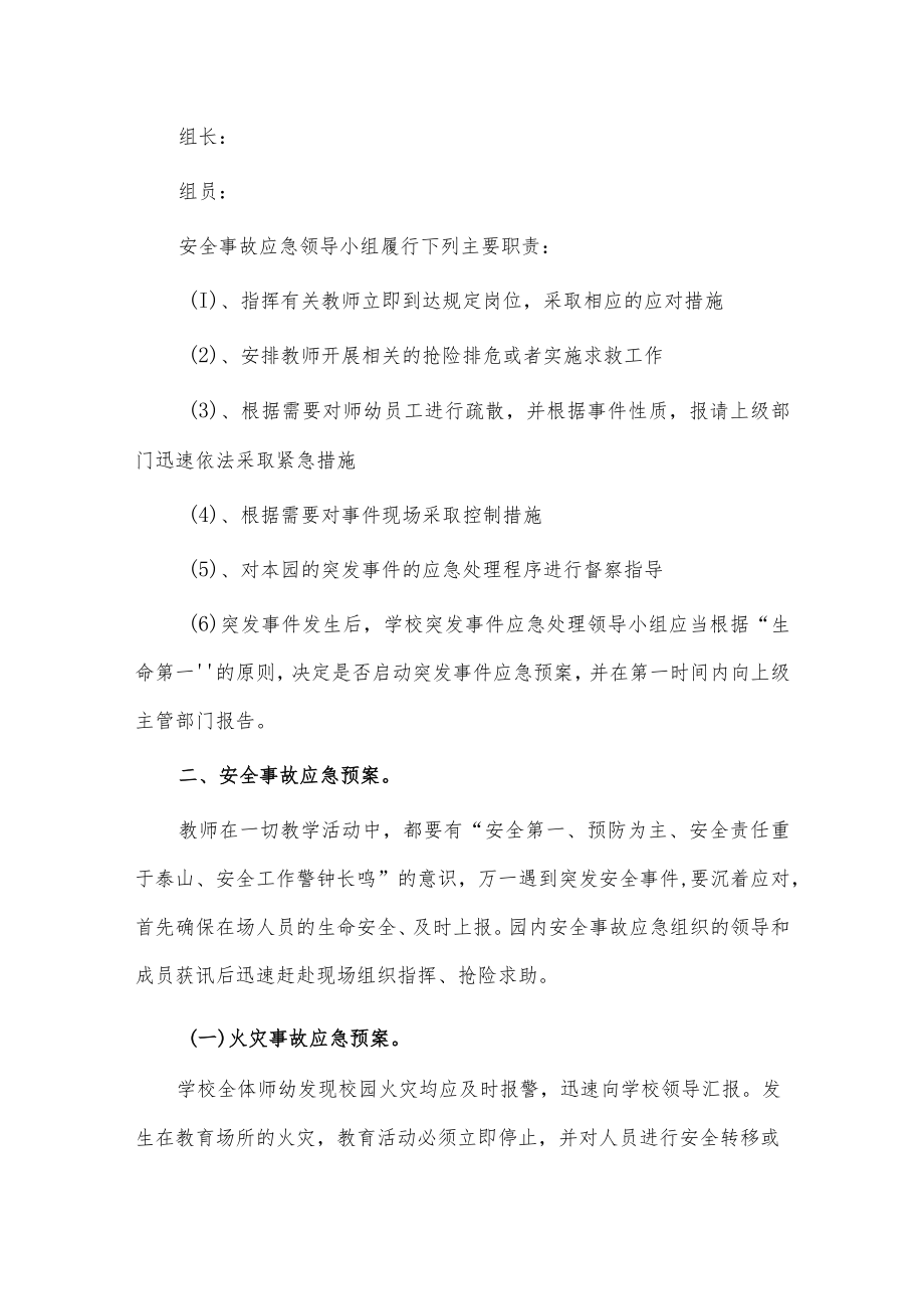 幼儿园班级突发事件应急预案3篇供借鉴.docx_第3页