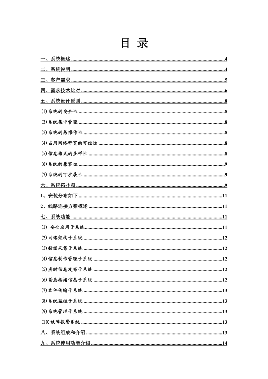 VVLive多媒体信息发布系统方案书.doc_第2页