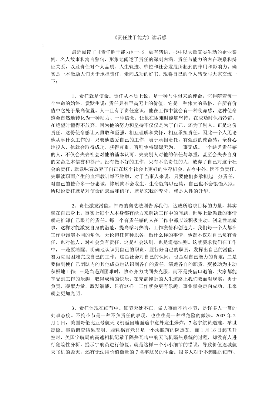 《责任胜于能力》读后感.doc_第1页