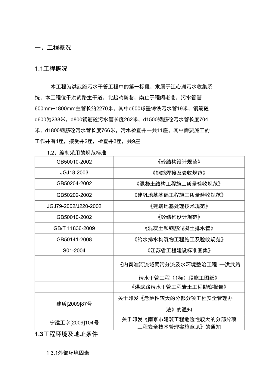 XX某钢板桩施工的方案设计.docx_第1页