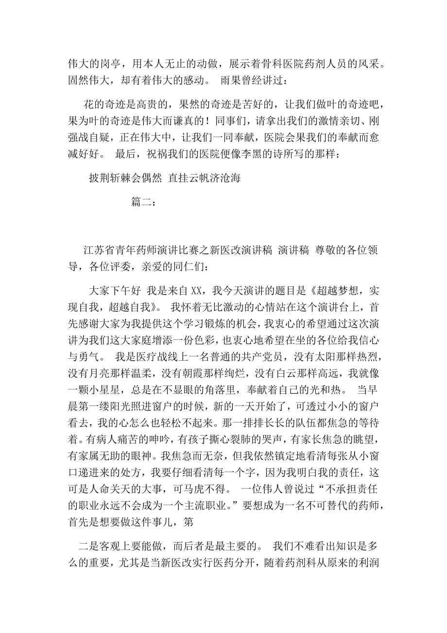 药师演讲稿.doc_第2页