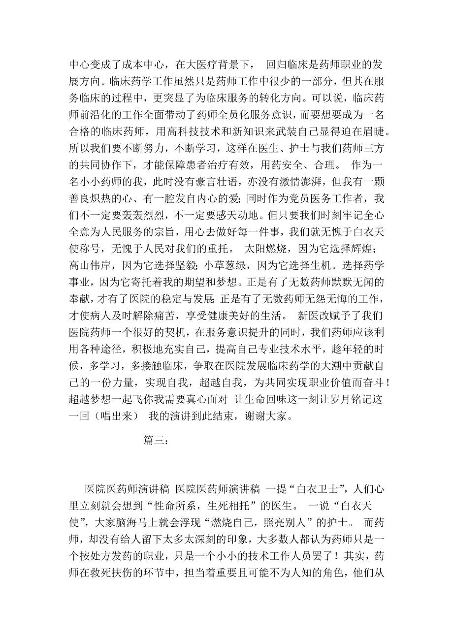 药师演讲稿.doc_第3页