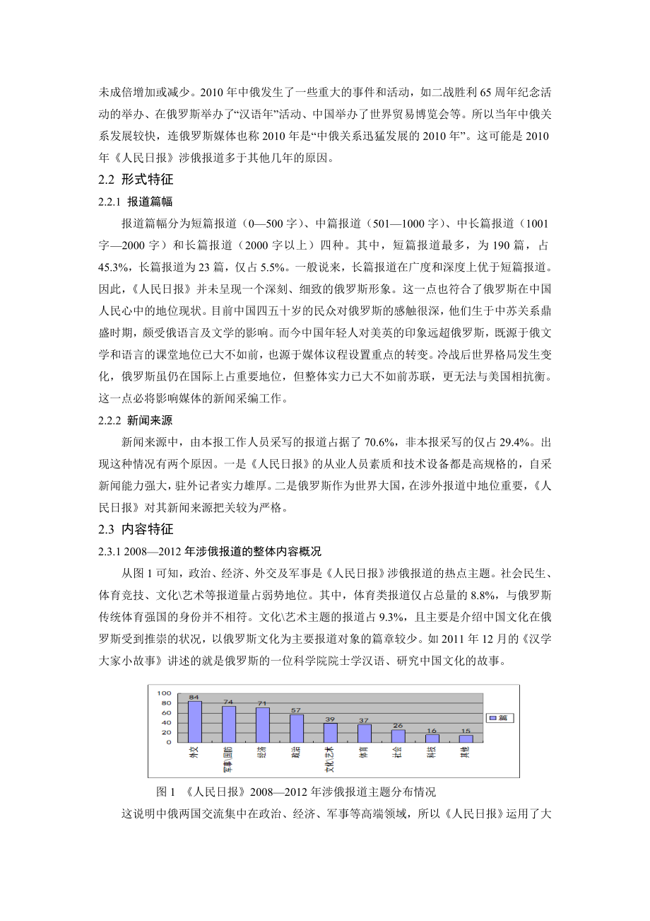 《人民日报》对俄罗斯的国家形象建构分析.doc_第2页