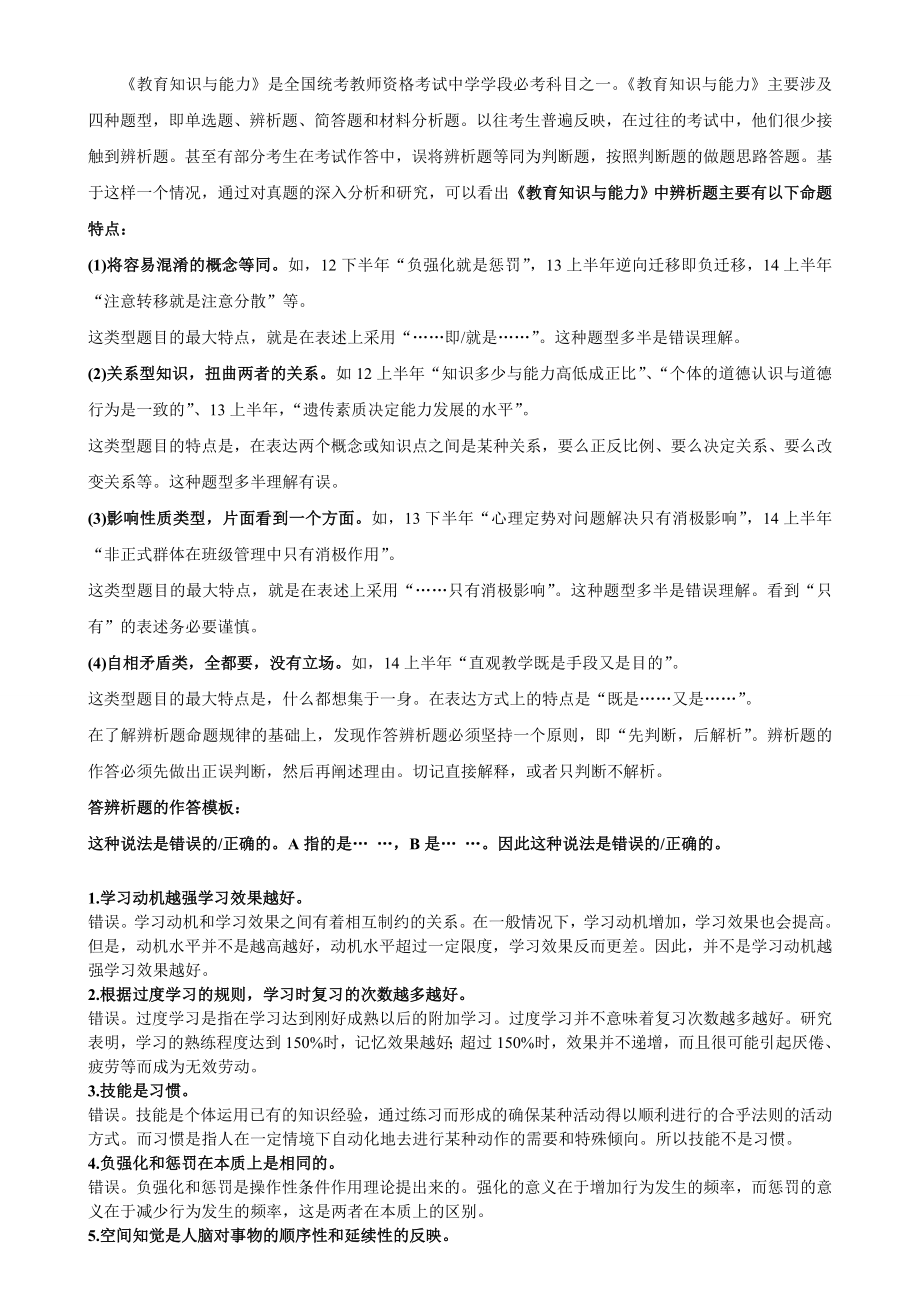 综合素质、教育知识与能力——辨析题简答题冲刺必备.doc_第2页