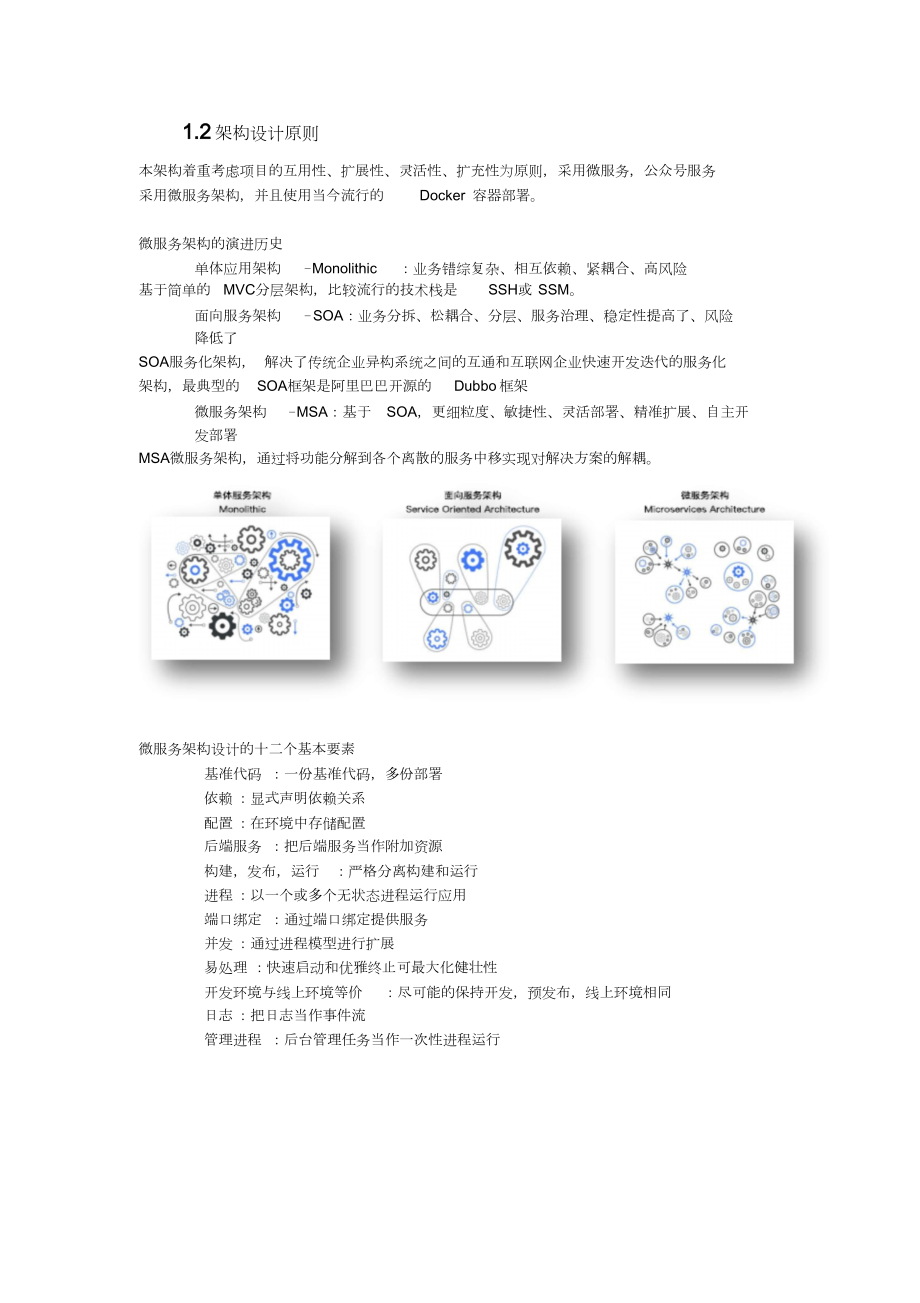 软件项目投标用技术部分.doc_第2页