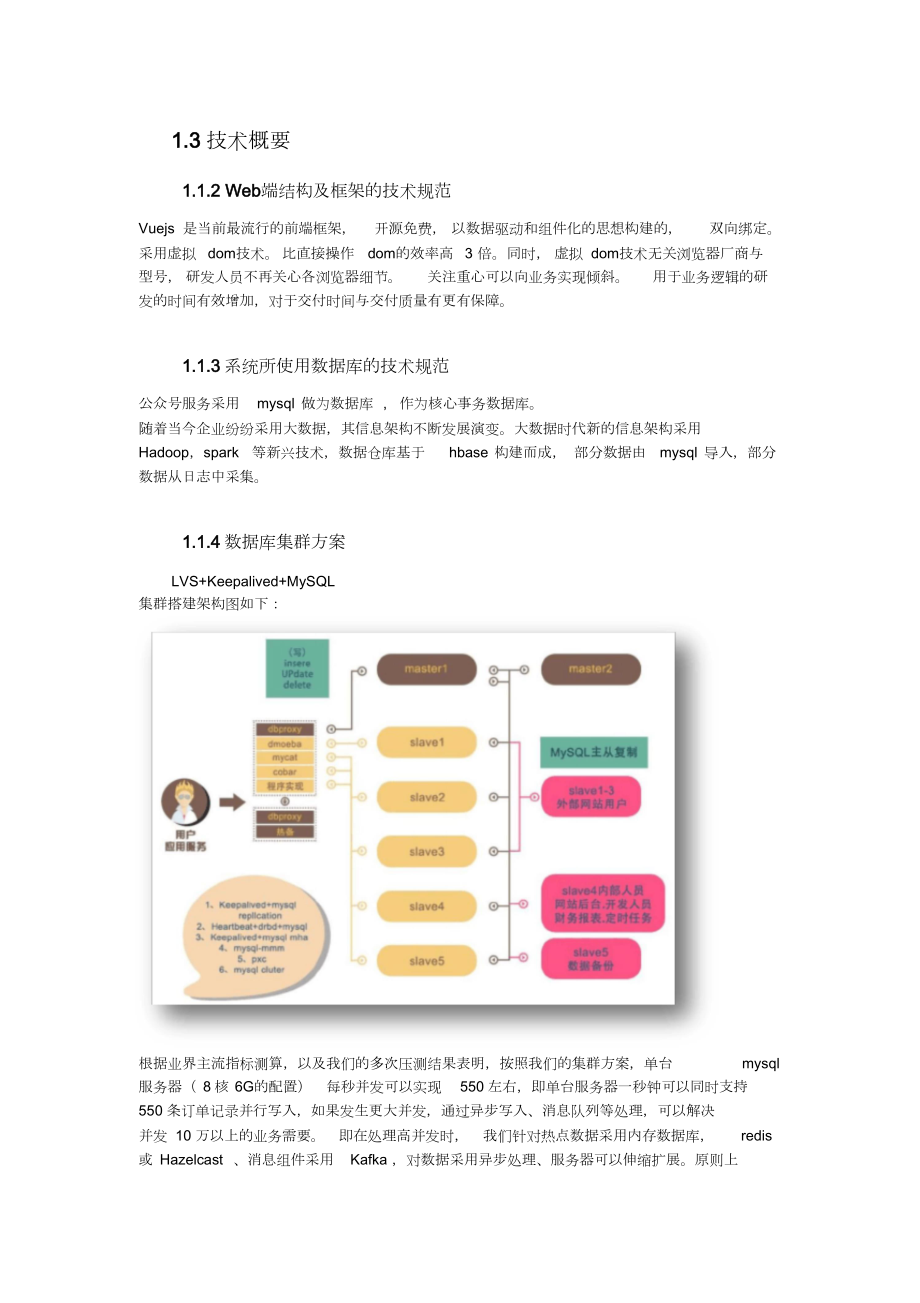 软件项目投标用技术部分.doc_第3页