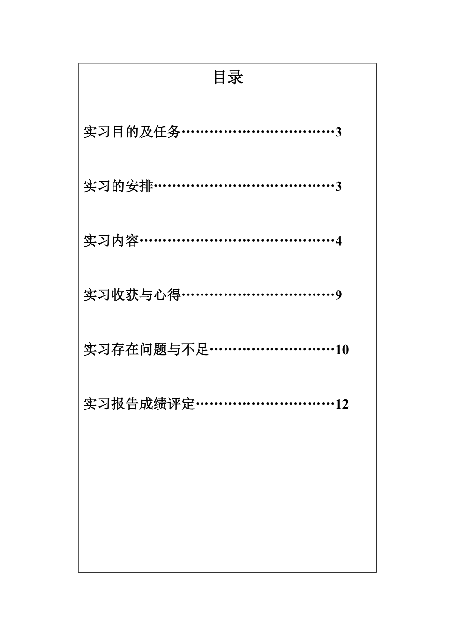 会计电算化实习报告1.doc_第2页