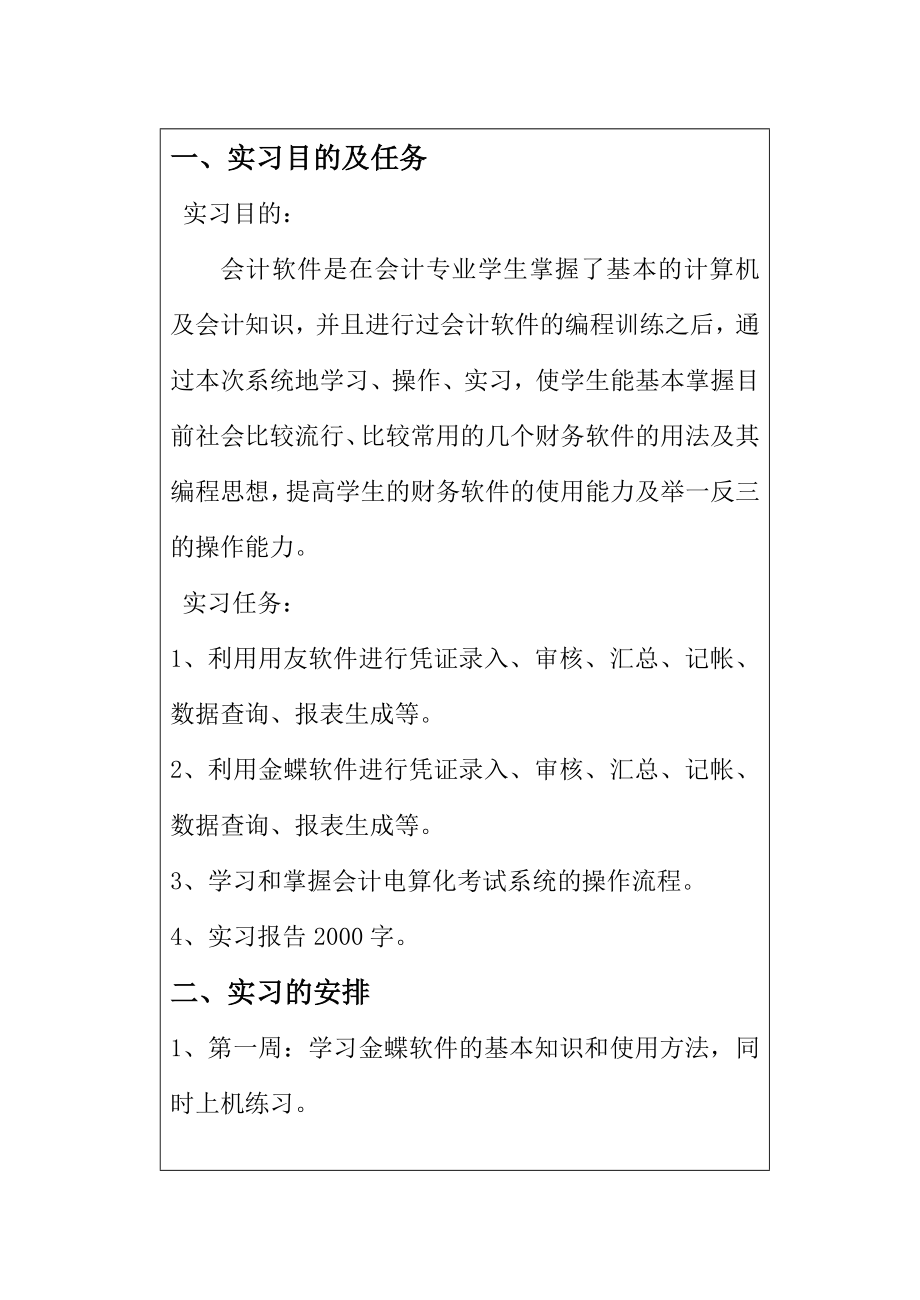 会计电算化实习报告1.doc_第3页