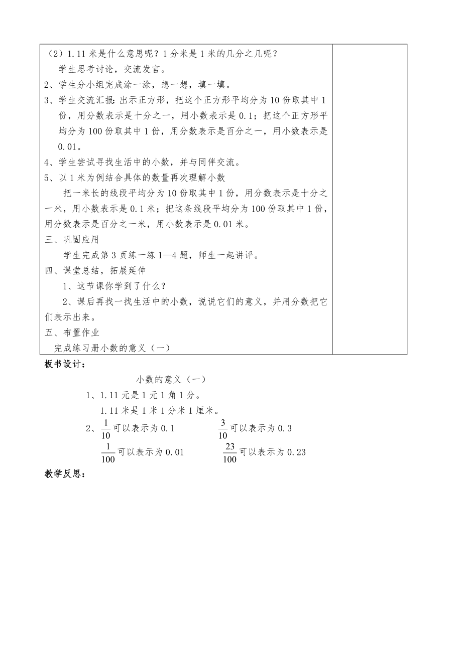 新北师大版小学四年级数学(下册)教学设计(全册).doc_第3页