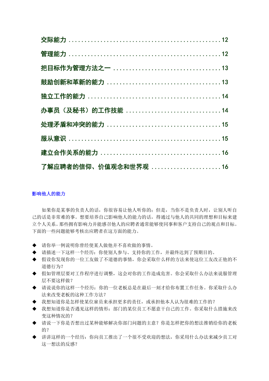 面试试题超详细总结(根据世界500强、大型国企的面试题.doc_第2页