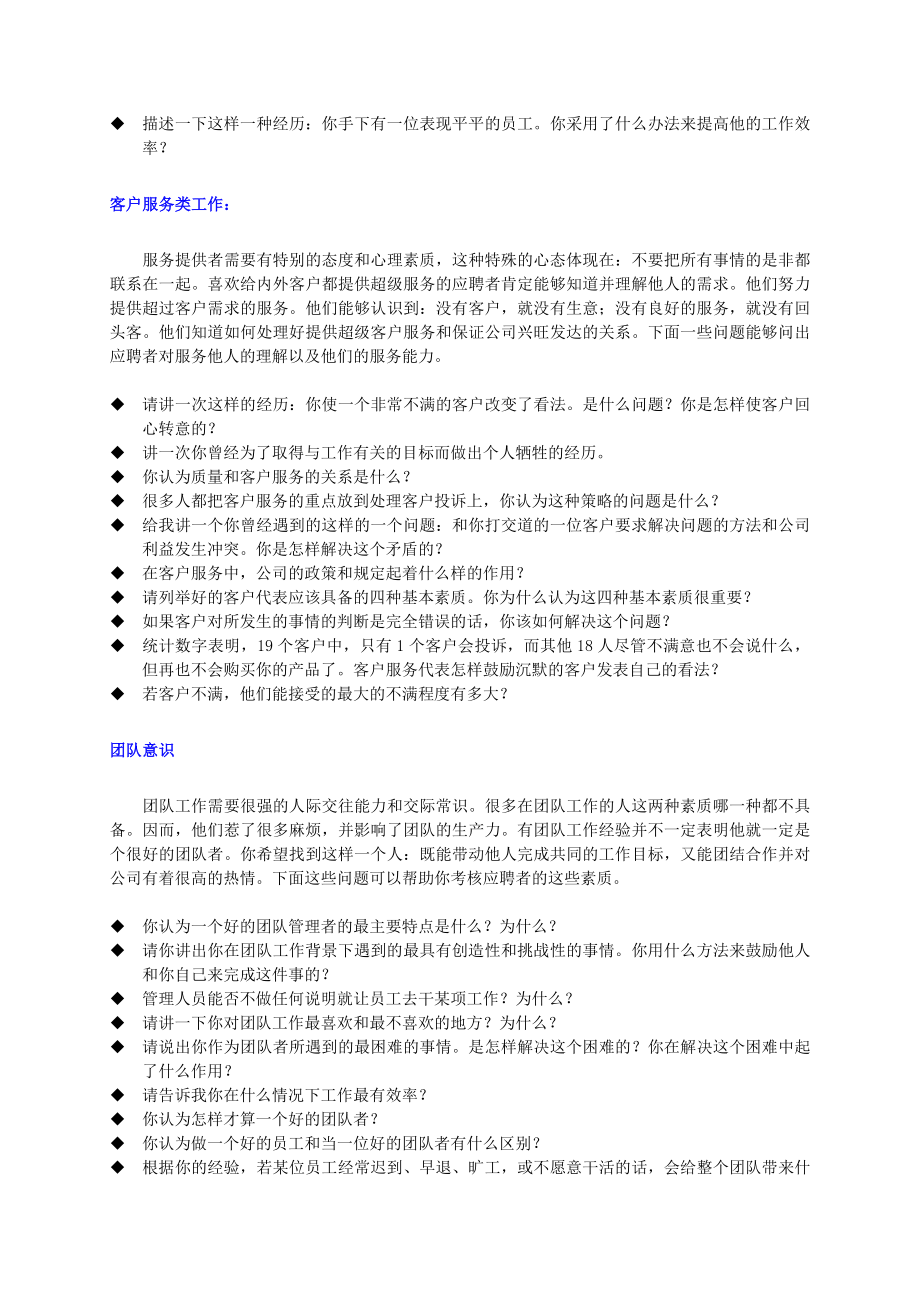 面试试题超详细总结(根据世界500强、大型国企的面试题.doc_第3页